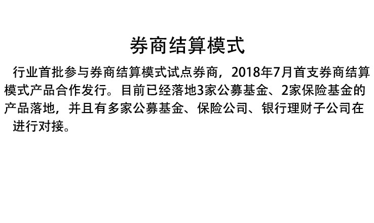 券商结算模式